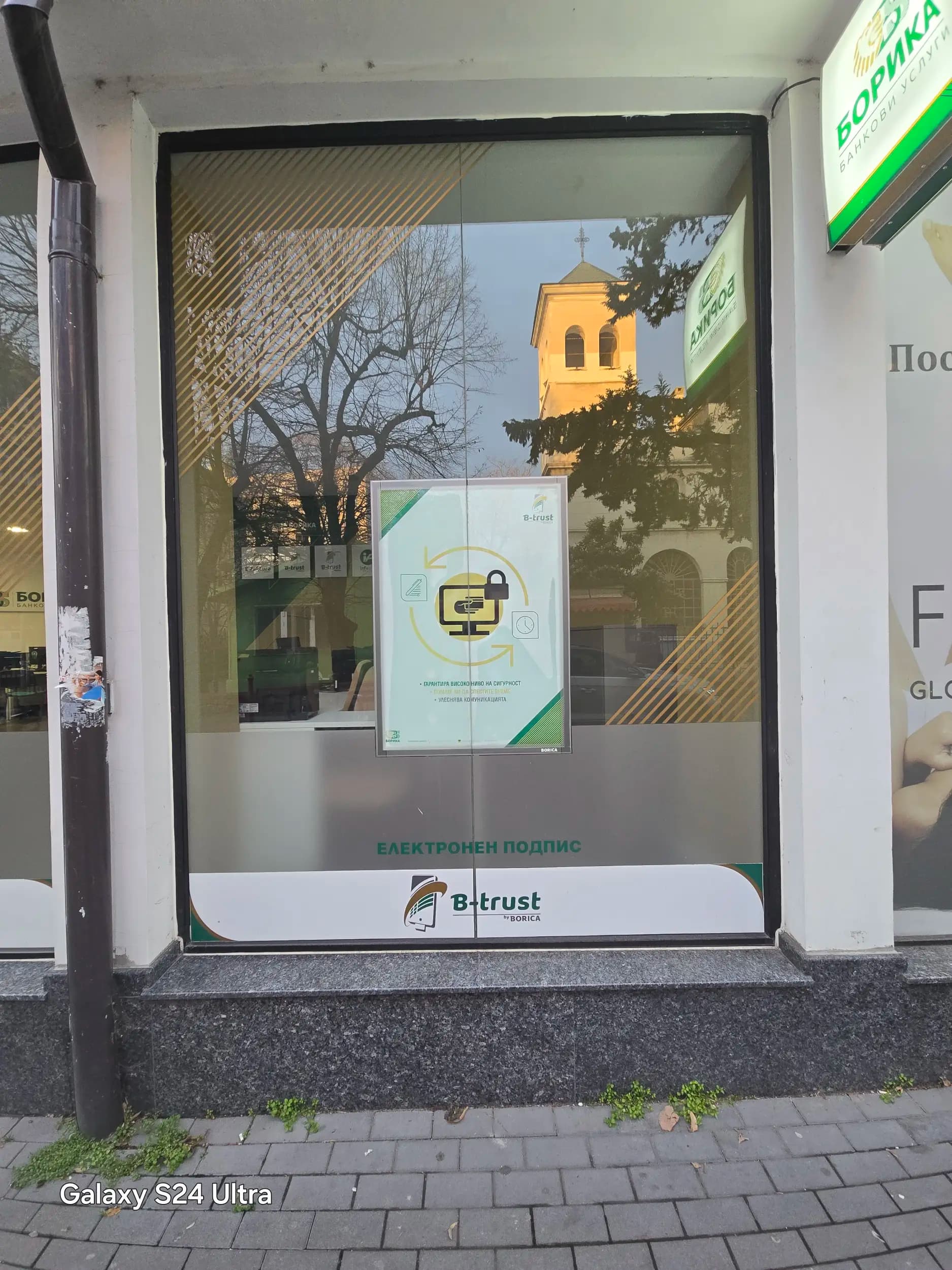 BORICA AD