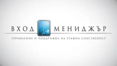 Вход Мениджър