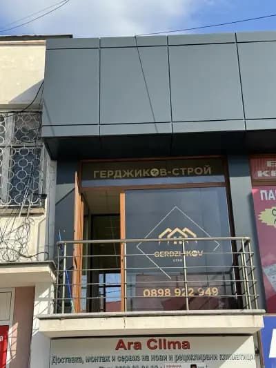 Герджиков Строй