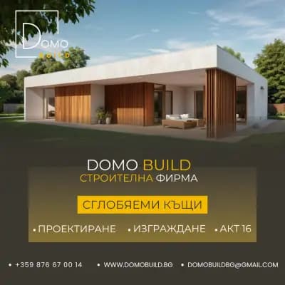 Domo Build