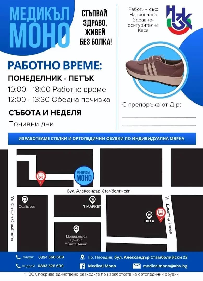 Медикъл Моно ортопедични обувки и стелки