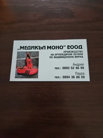 Медикъл Моно ортопидични обувки иэстелки