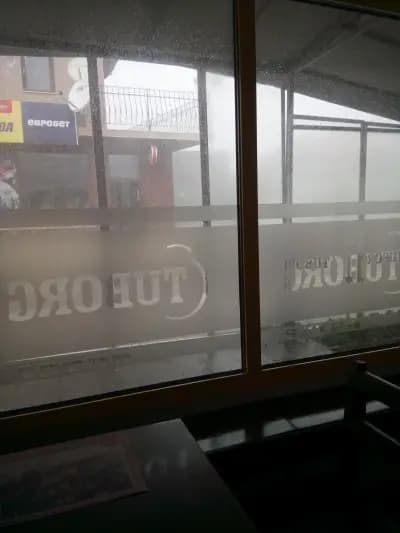 Интер