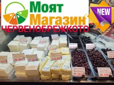 Моят магазин Червенобрежкото