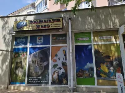Зоомагазин Жако-Бургас