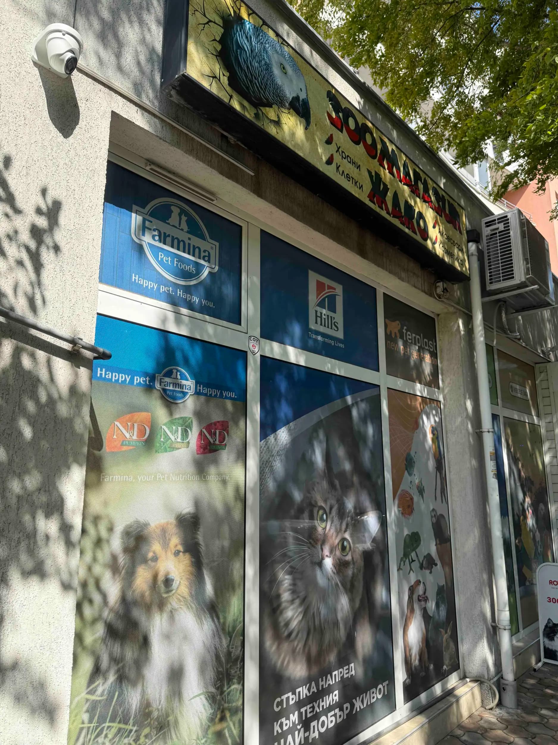 Зоомагазин Жако-Бургас