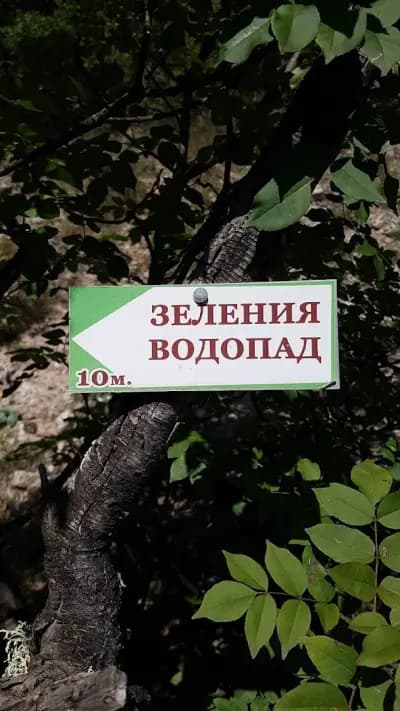 Водопади "Белишка пъстрина"