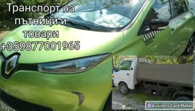 Такси Електра 2024 Габрово