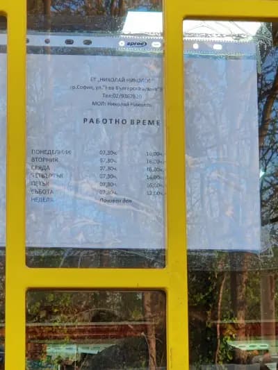 Хранителна борса НИКОЛАЙ НИКОЛОВ