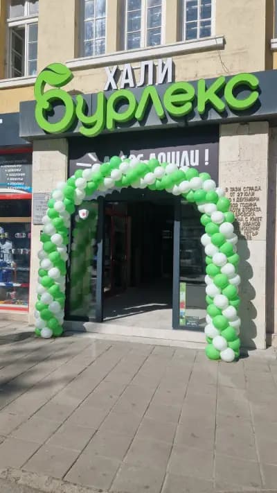 Бурлекс Габрово Хали