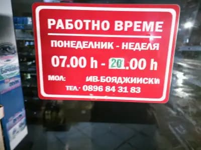 Emi, Mini Market