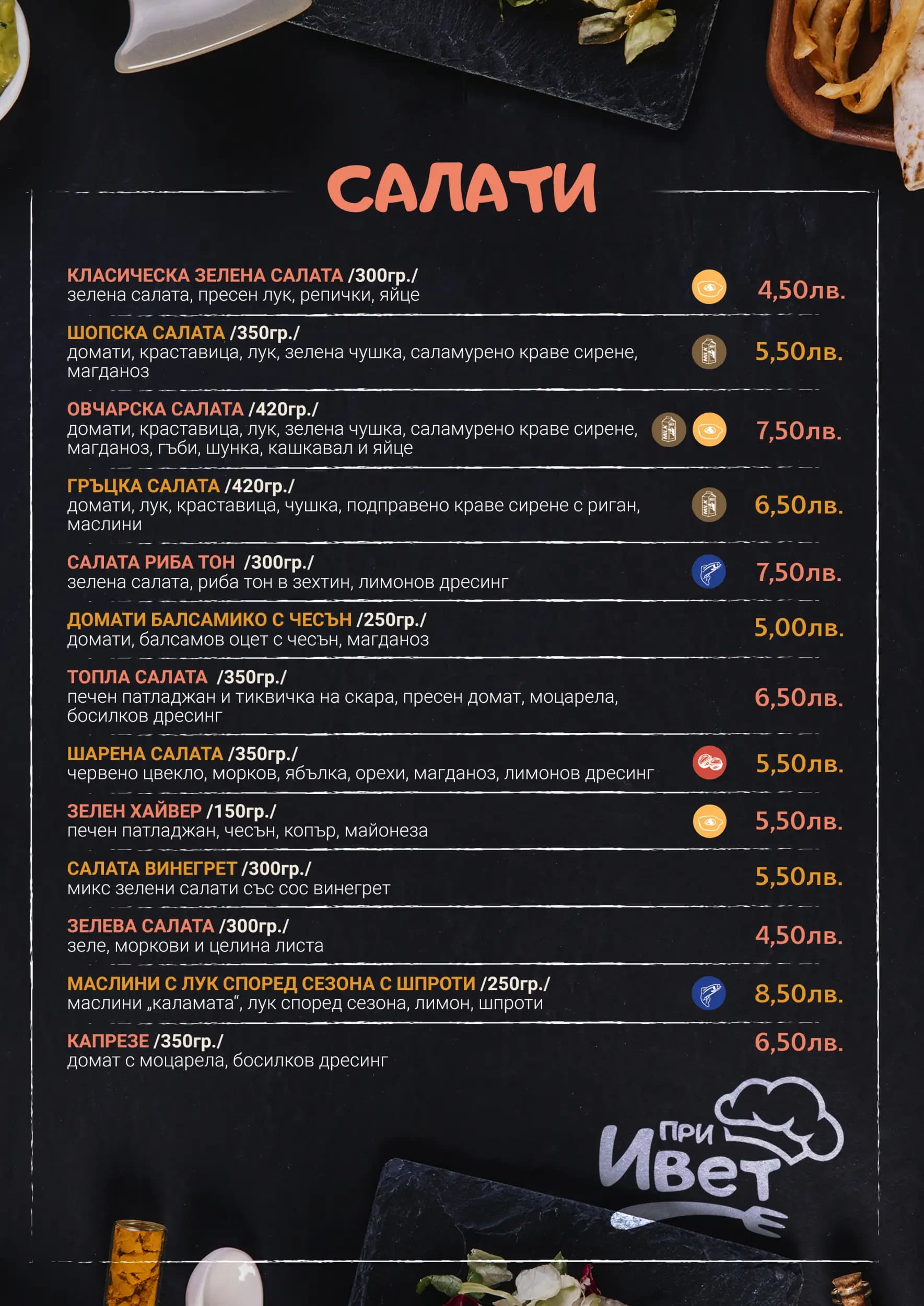 При Ивет