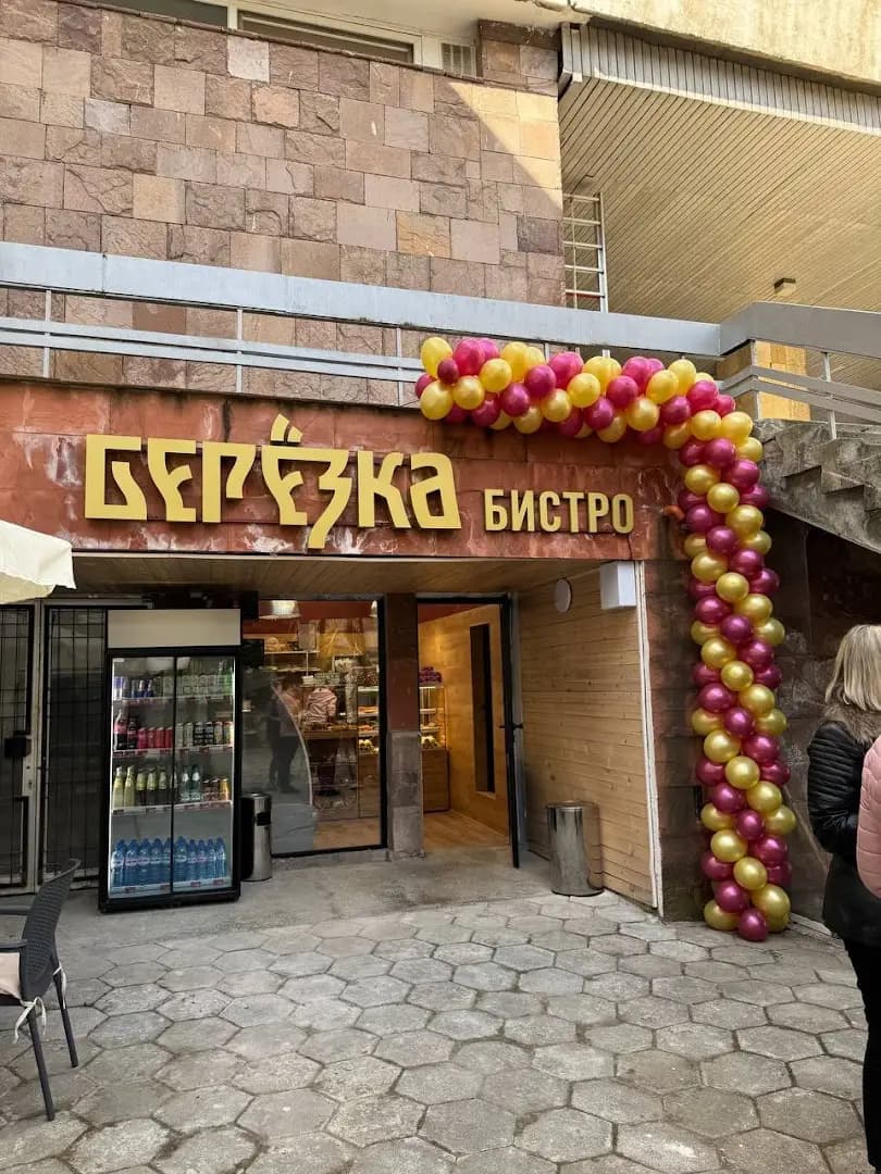 Березка "Бистро"