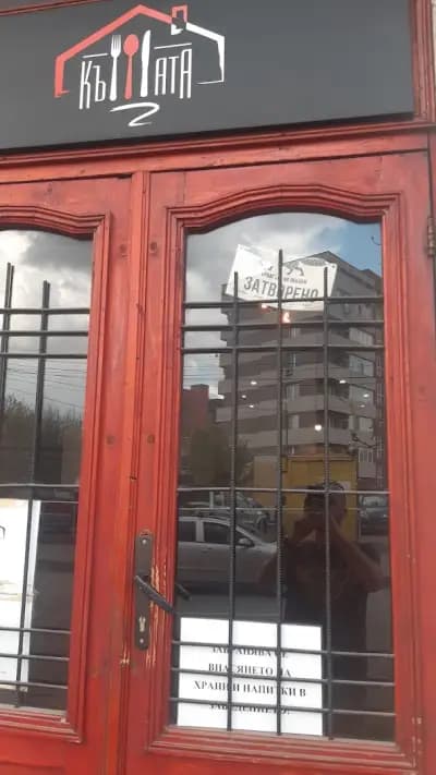 Къщата