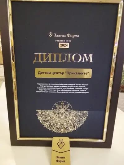 Детски кът "Приказките"