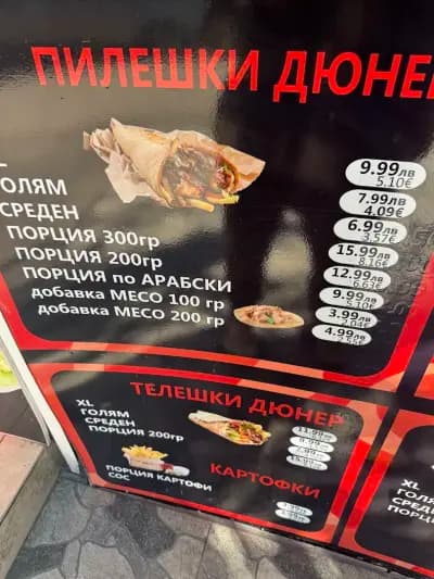 Дюнер Лилан