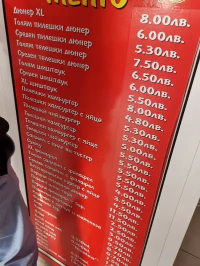 Дюнер "Мадрид"