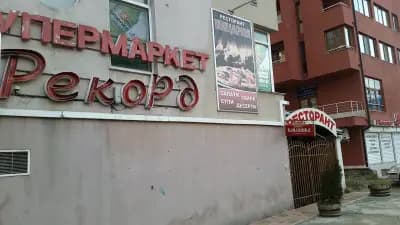 Рекърд фюжън