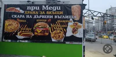 Ресторант "При Меди" - дюнери и скара на дървени вълища