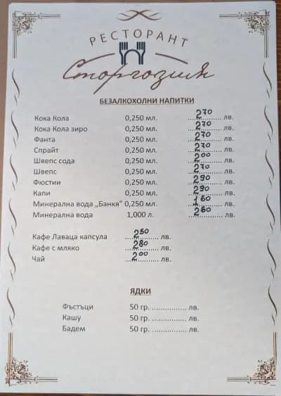 Ресторант Сторгозия