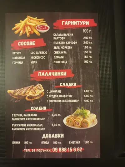 Скара при Шефката