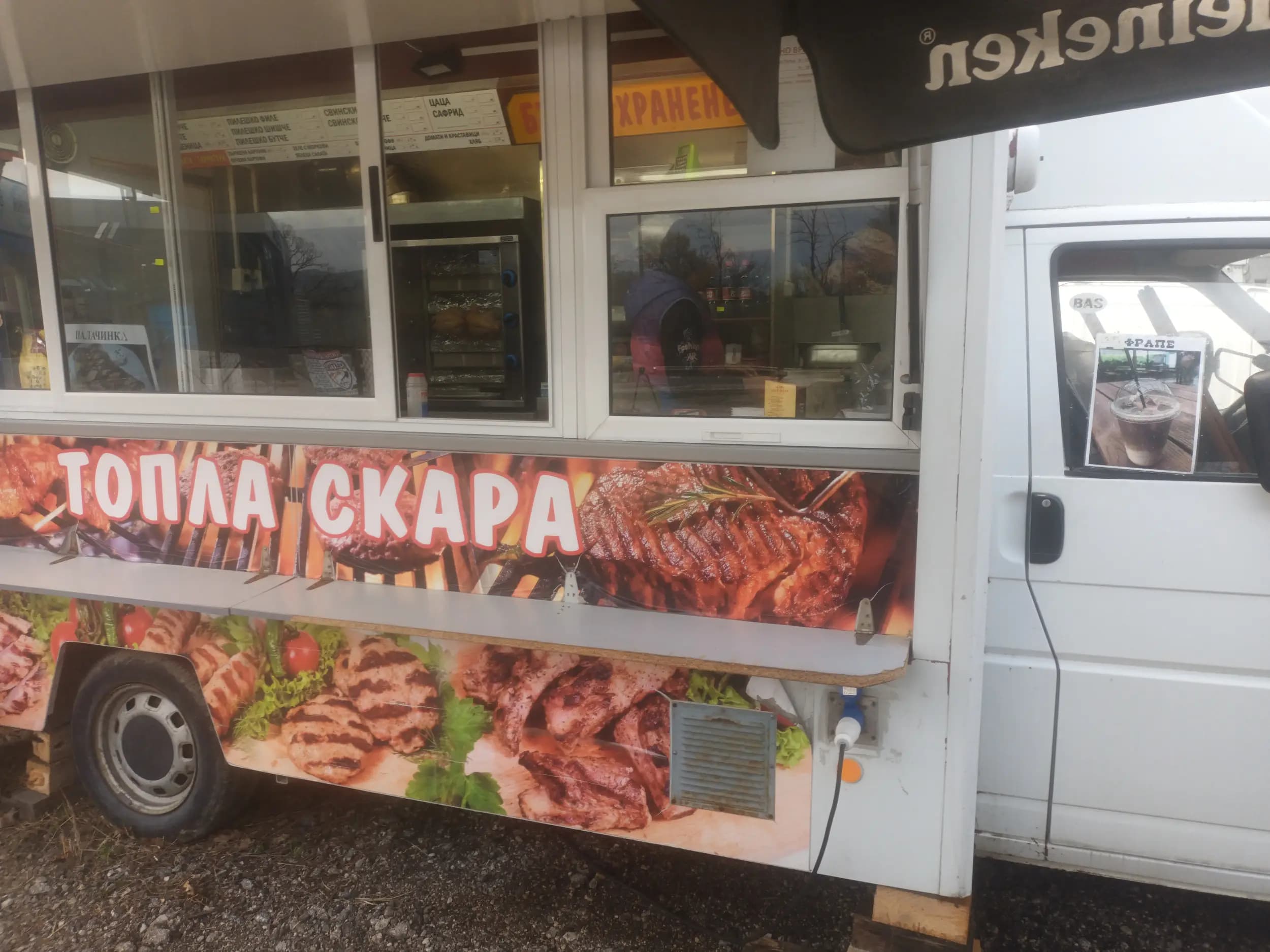 Скара при Шефката