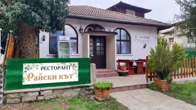 Райски кът