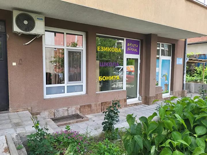 Школа Бонита