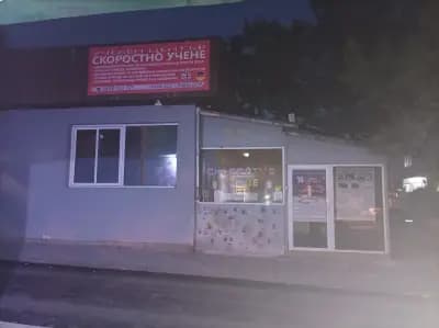 Учебен Център "Скоростно Учене"