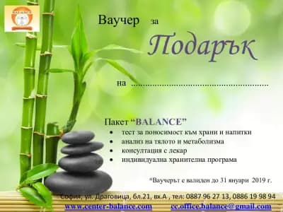 Център Баланс /Center Balance/