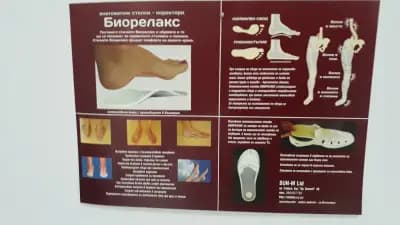 Биорелакс