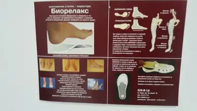 Биорелакс