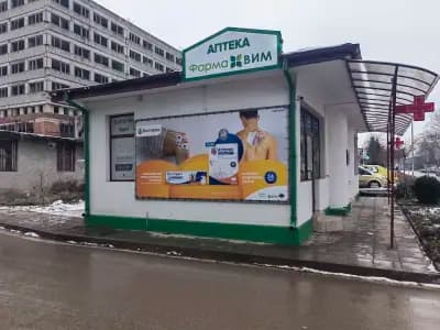 Аптека ФАРМА ВИМ