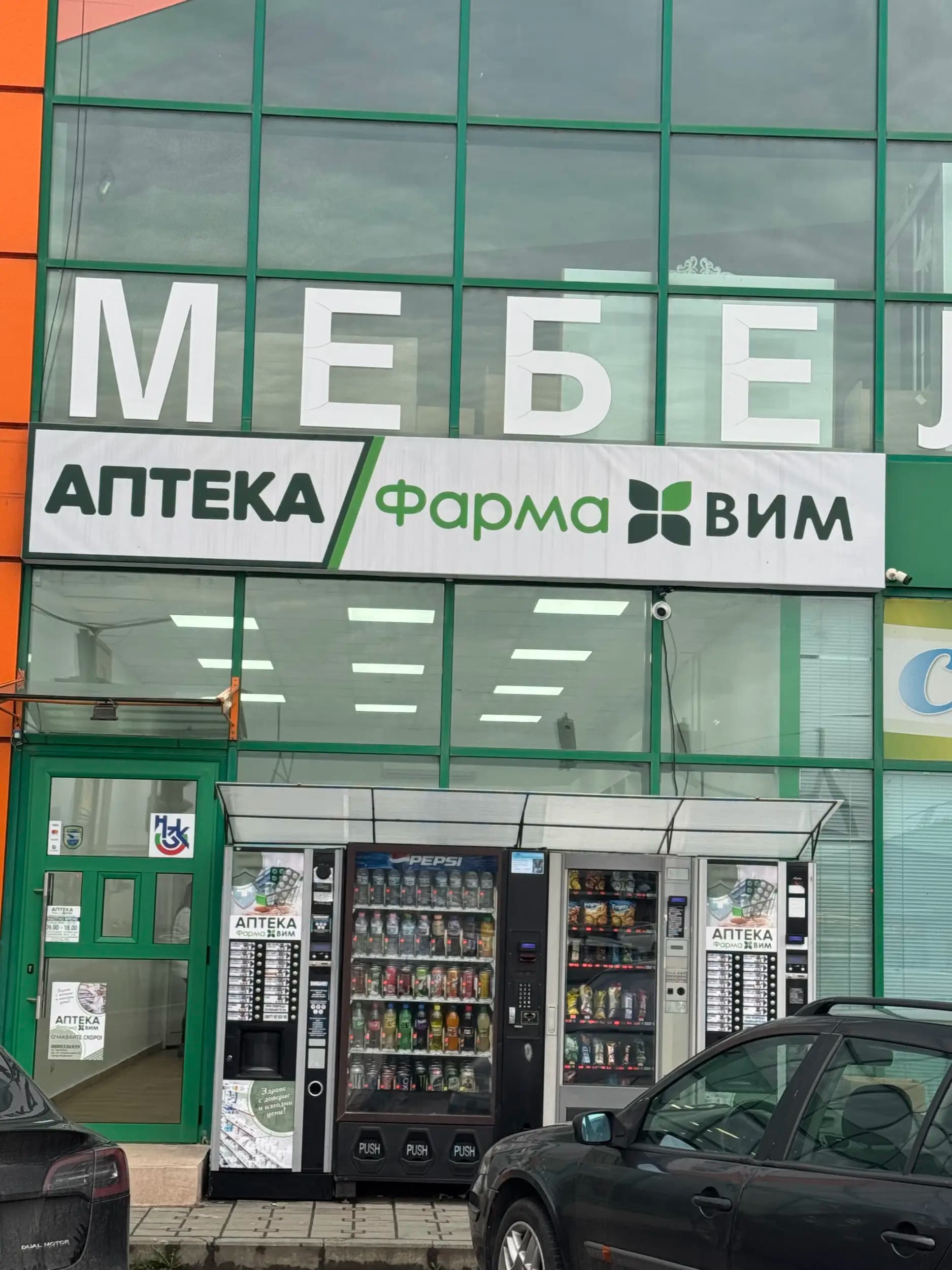 Аптека ФАРМА ВИМ