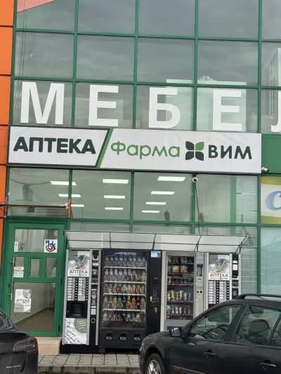 Аптека ФАРМА ВИМ