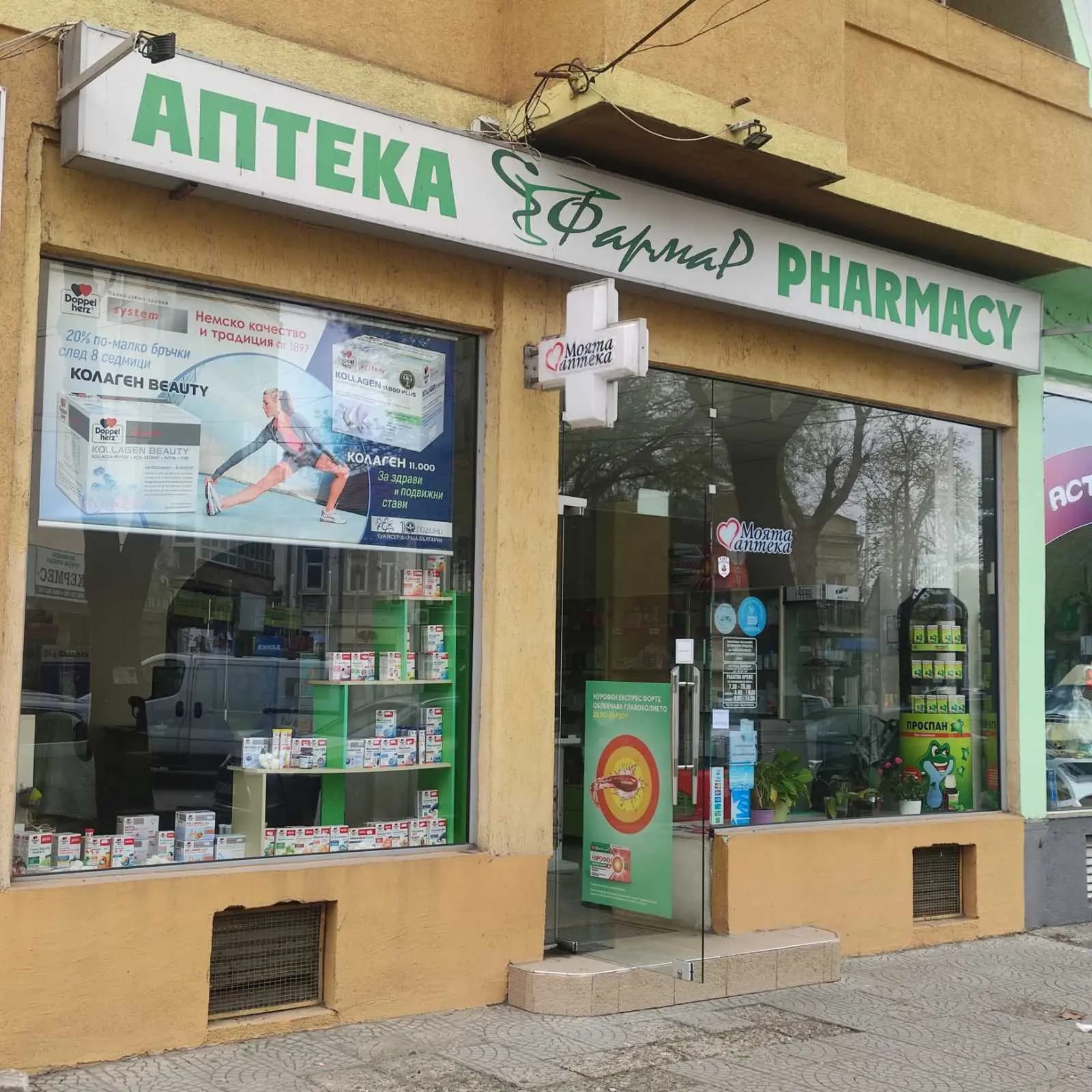 Аптека Фармар