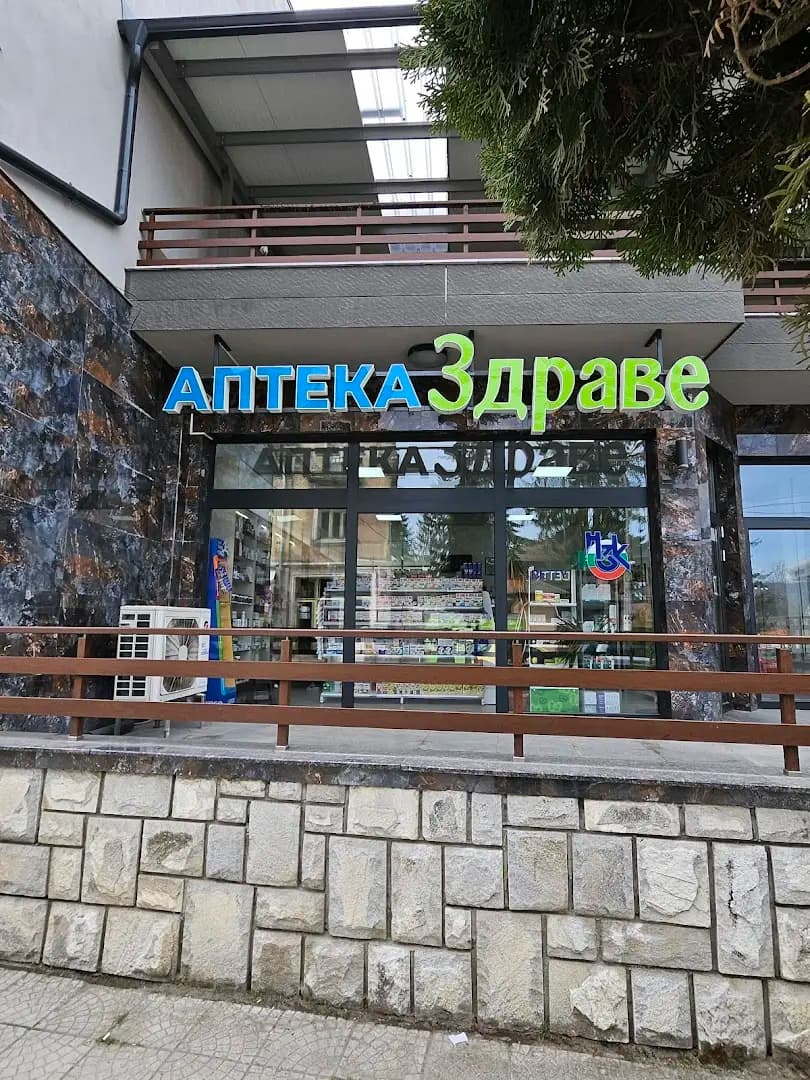АПТЕКА ЗДРАВЕ