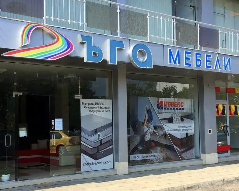 Дъга Мебели