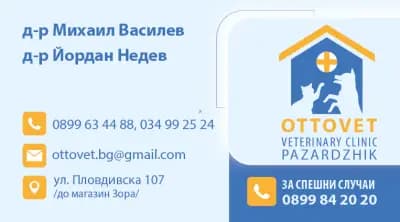 OTTOVET Ветеринарна клиника