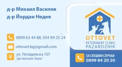 OTTOVET Ветеринарна клиника