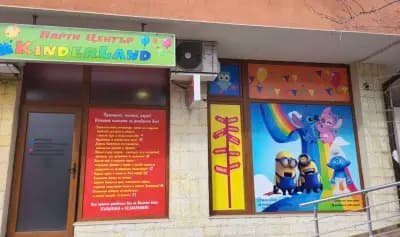Парти център KinderLand Стара Загора