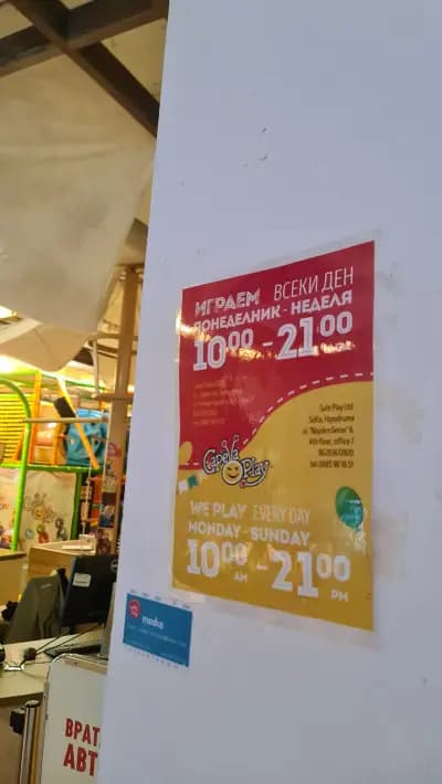 Детски център Capella Play Mall Varna