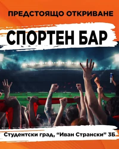 Спортен бар - YESBET
