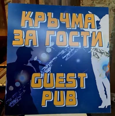 Мястото
