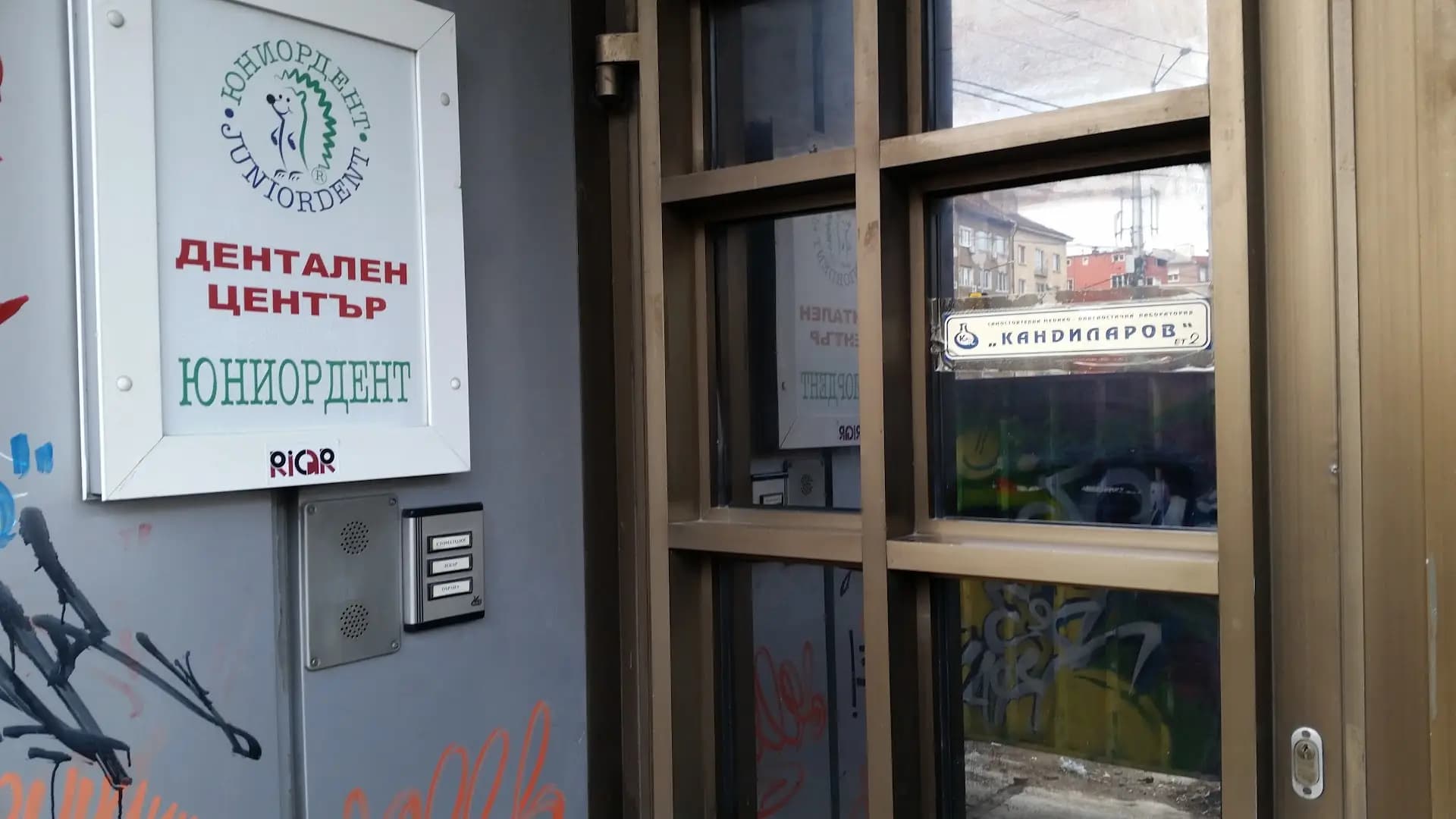 СМДЛ "КАНДИЛАРОВ"