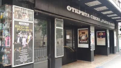 Театър „Сълза и смях“