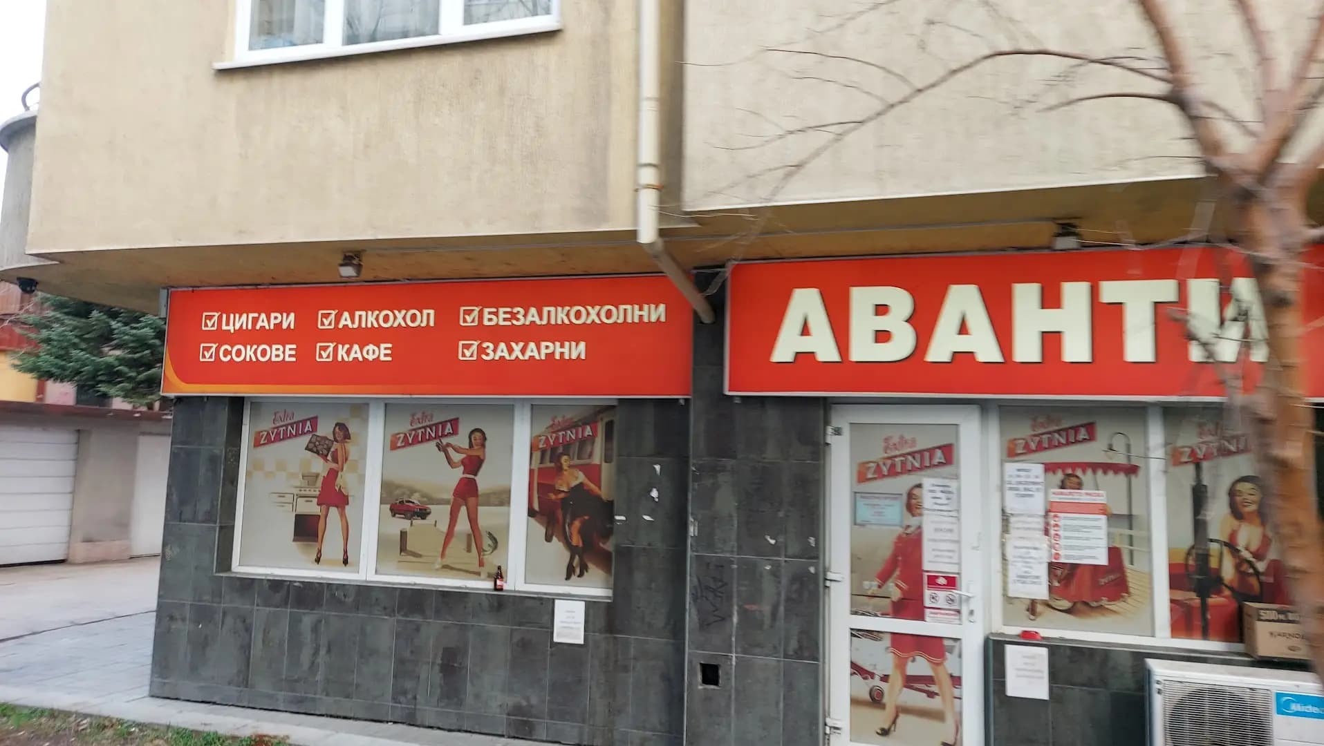 Аванти
