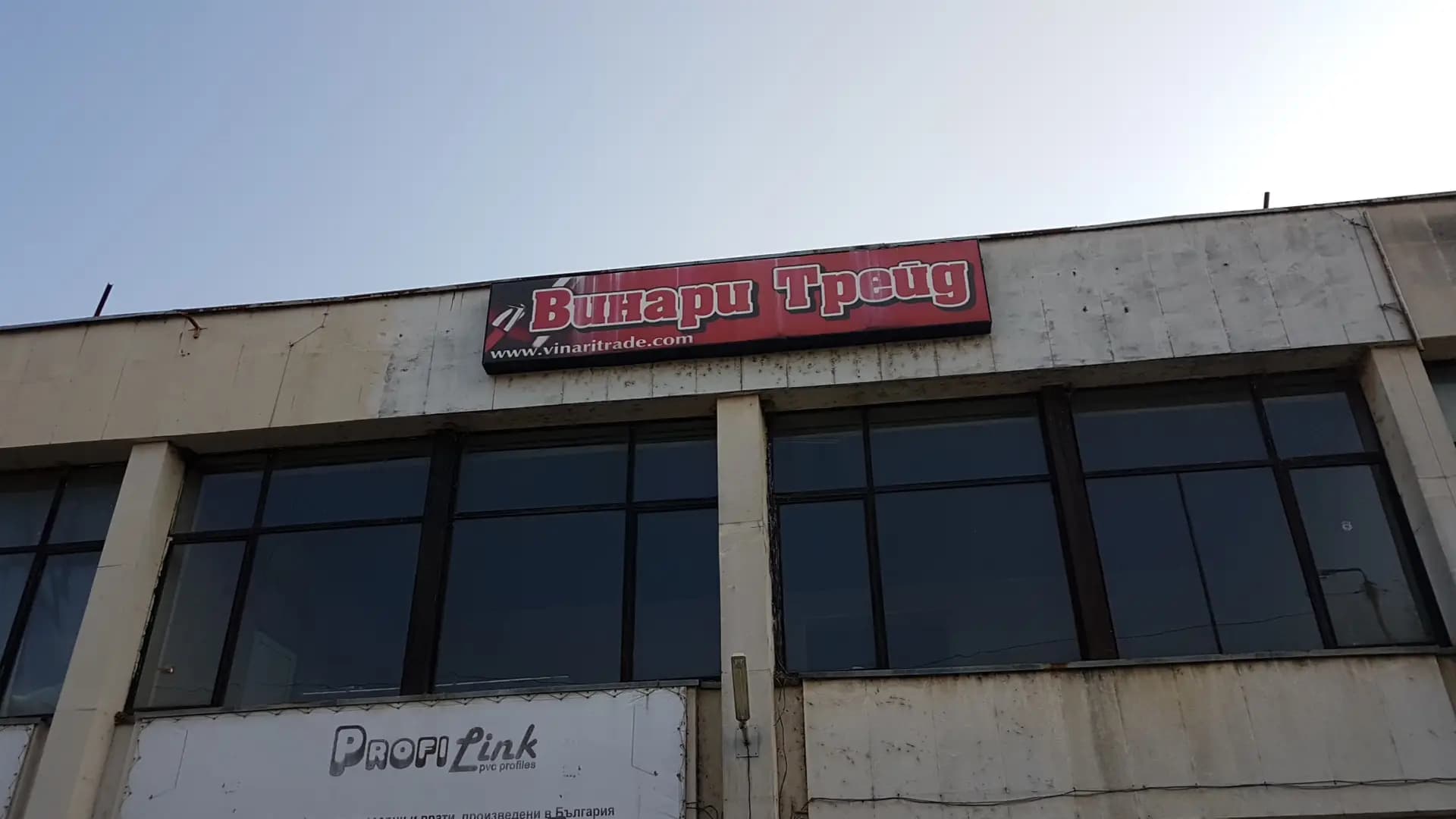 ВИНАРИ ТРЕЙД ООД