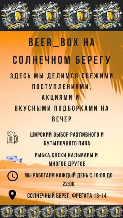 Beer_Box