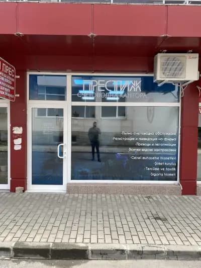 Счетоводна кантора “ПРЕСТИЖ” Prestij Muhasebe Kırcaali